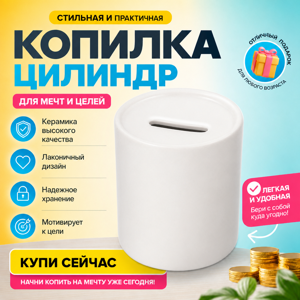 Копилка керамическая белая для сублимации